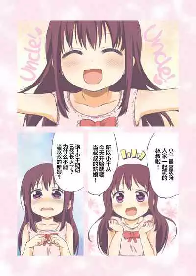 Chii-chan Kaihatsu Nikki