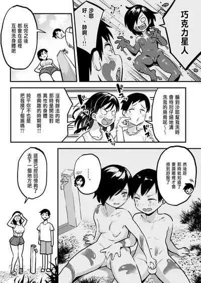 [Surumenium (Taniguchi Daisuke)] Juunengo no Hachigatsu Kimi to.[CHINESE]