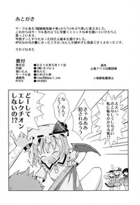 (Reitaisai 11) [Himepuchitei (Anda)] Aisare EX (Touhou Project)