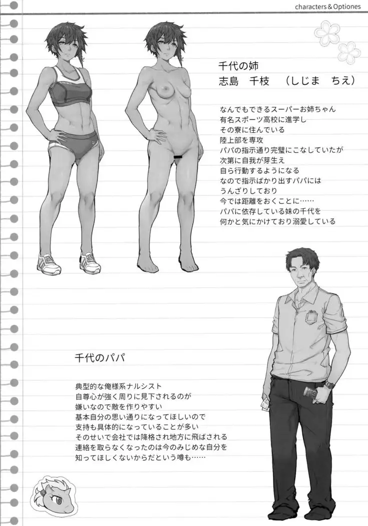 Tanetsuke Oji━san no JC Sennou Appli