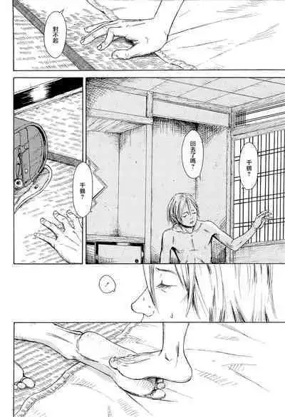 [Machida Hiraku] Kaineko [Chinese] [Incomplete]