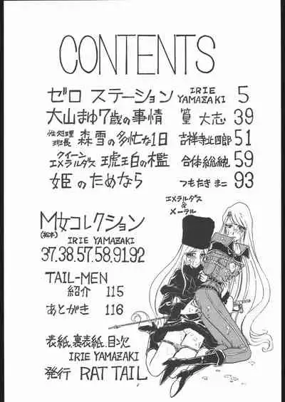 TAIL-MEN LEIJI MATSUMOTO BOOK