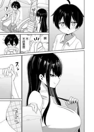 [ぐるぐる団] 2時間20分の恋人 中文翻譯