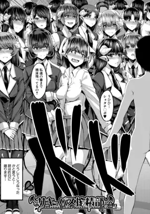 Succubus Sakusei-bu Ch.1-3