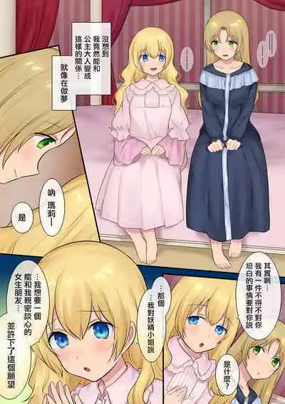 Youseisan ni Omakase! Nyotaika Yousei wo Meguru Mitsu no Monogatari