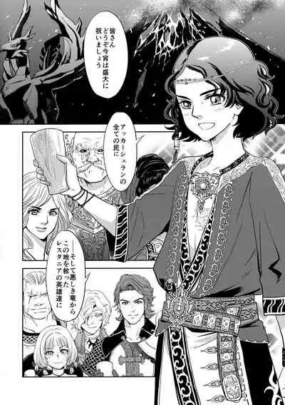 Ouji-sama to Himitsu no Negai