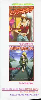 (Yukimino Yukio) Kininaru Kimochi