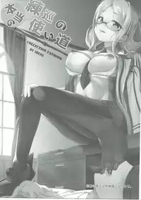 (C91) [Irene (Humizuki)] Renjun no Tsukaimichi (Kantai Collection -KanColle-)