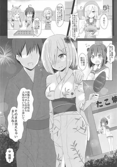 Hamakaze to Ore no Himitsu no Kankei!