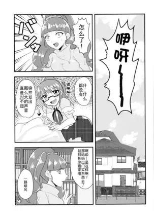 Sokudan Sokketsu? Anchuu Mosaku!