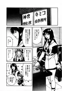 [Juichi Iogi] Reinou Tantei Miko / Phantom Hunter Miko 10