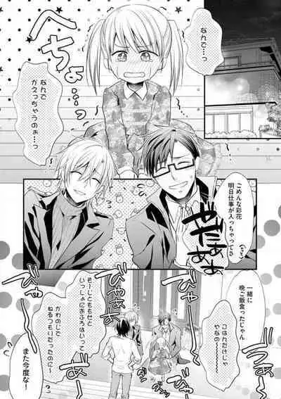 Chippai Joshi to Oppai Danshi 1-25