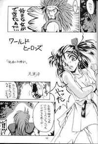 [Tenraiga (Amatsu Sae)] Tenshi Kai (Variable Geo)