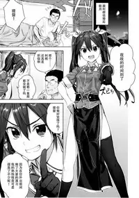 Teitoku yo Wagahai to Yasen de Jissen ja