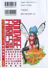 [Kondom] Bondage Fairies Zannin Shimai