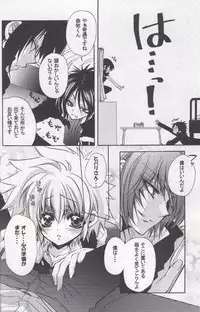 [Hitman Reborn-RIRIADOLL]すい～と (yaoi)