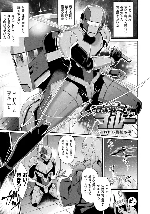 Toraware Ikasare Otosarete