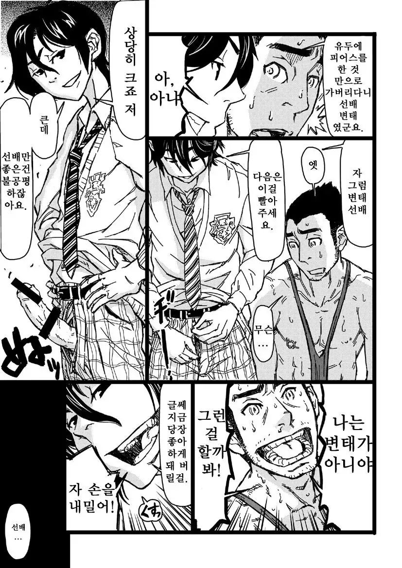 Senpai Hentaika Keikaku ~Saimin Tsukatte Rakuraku Choukyou~