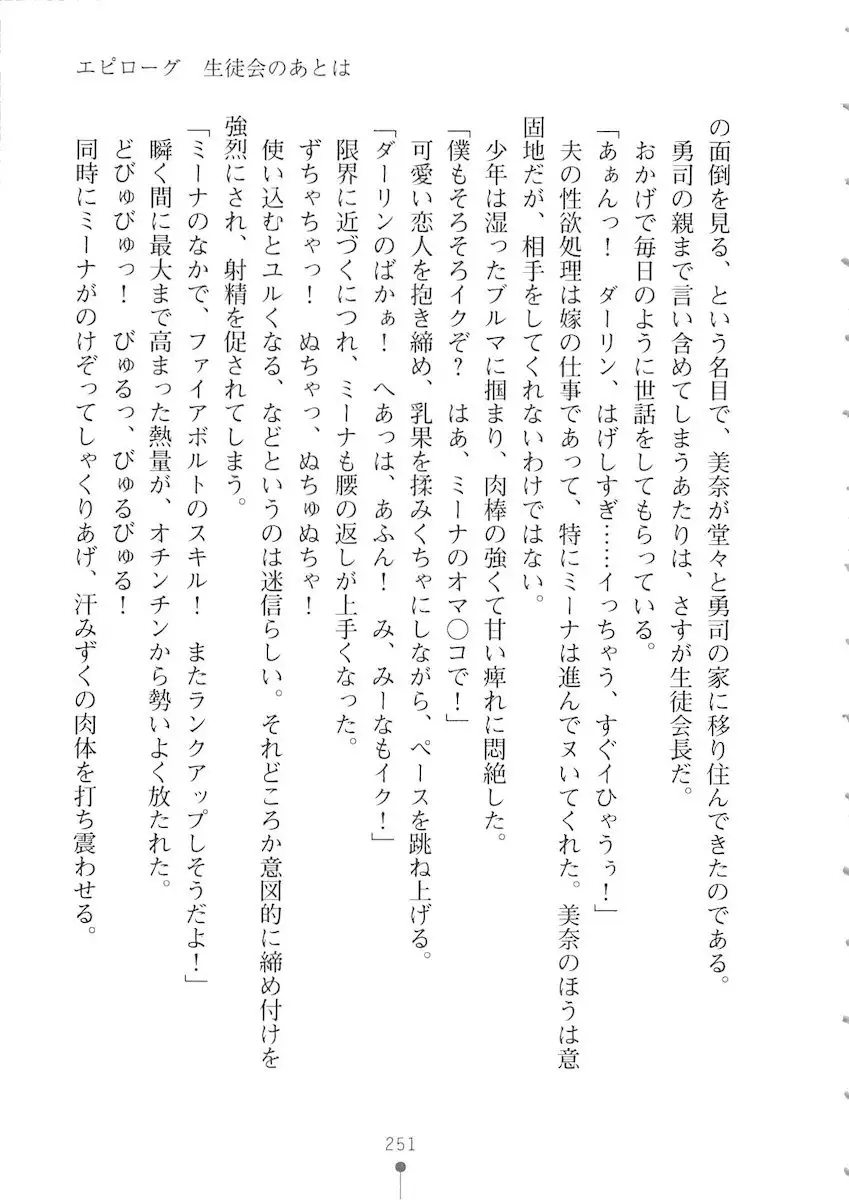 Netgame no Yome ga Seitokaichou Datta Ken ni Tsuite