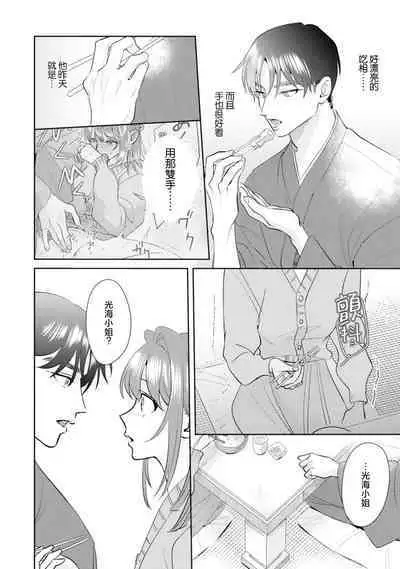 Asaba sensei no ichizuna junai | 浅叶老师专一的纯爱 1-6