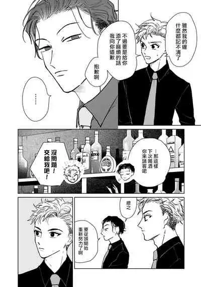 Kobayashi Senpai wa Onnanoko de Shitai | 小林前辈想作为女生被上 1-4