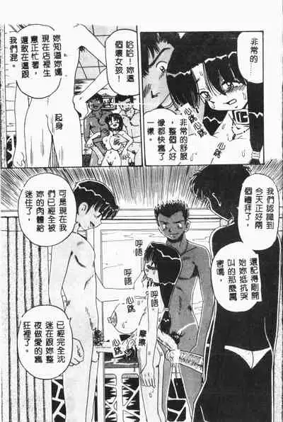 -Jigyaku Shoujo Vol.6