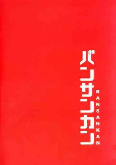 Sabacan + Omake Clear File