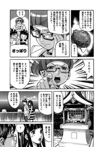 [Katayama Makoto] Ingaijima Gekan