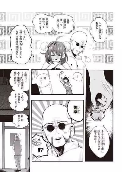 COMIC Kairakuten 2021-03