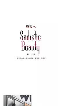 [The Jinshan] Sadistic Beauty Ch.1-24 [Chinese] [17汉化]