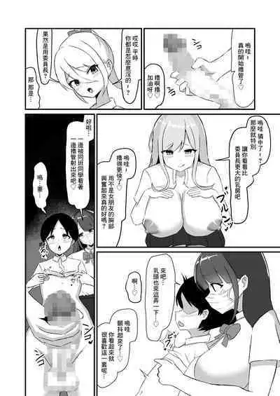 Class no Gal-tachi ni Netorareta Boku