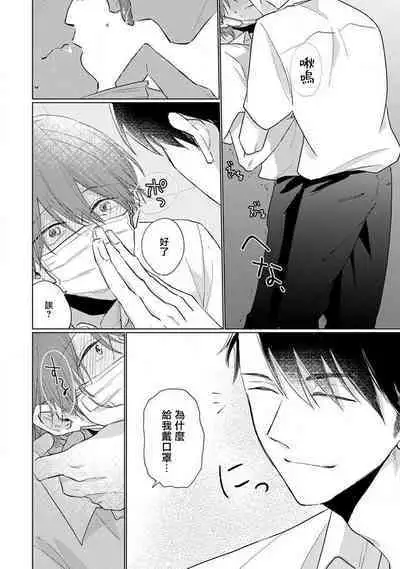 Mask Danshi wa Koishitakunai no ni 2 | 口罩男子明明不想恋爱2 Ch. 11-13