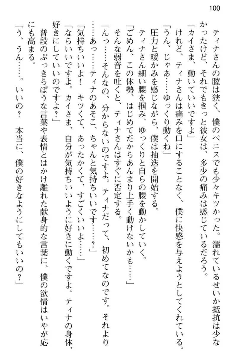 王宮メイドとハーレム計画