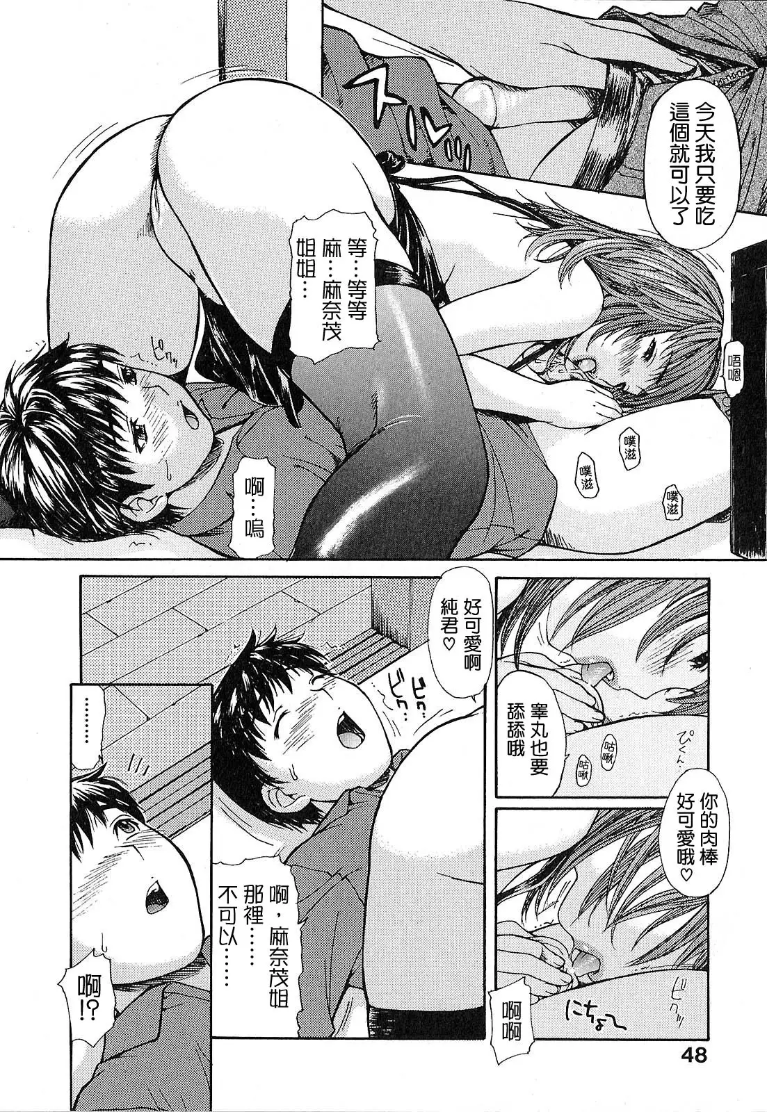 Tonari no Minano Sensei 01