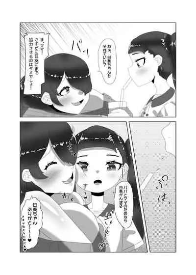 Futanari Kazoku no Papa Chiryou Nisshi