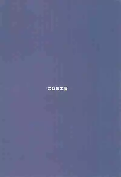 Kanojo ni naritai no.