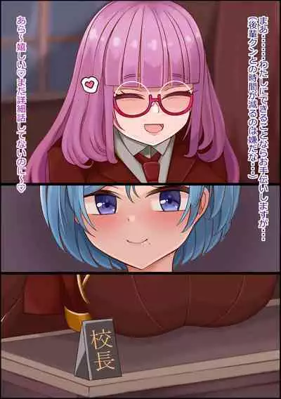 mesu benjo supotsushōjo to shōwaru toshima kōchō futatsu no chimpo ana