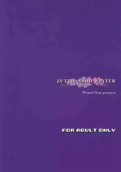 ZUTTO! SAOff WINTER