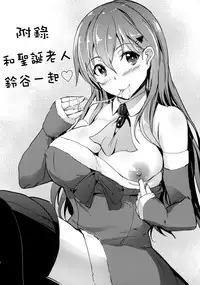 (COMIC1☆12) [AKACIA (Ginichi)] Motto Motto Suzuya to (Kantai Collection -KanColle-) [Chinese] [无毒汉化组]