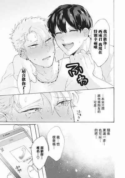 Yankee, Mesu ni Ochiru! | 不良雌堕!