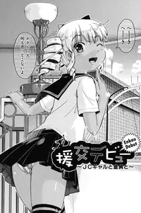 [Akishima Shun] Enkou JC-ryuu