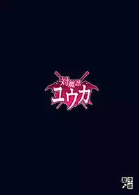 Taimanin Yuuka | Anti-Demon Ninja Yuuka