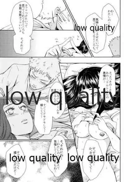 ナルトくんはガマンできない!!