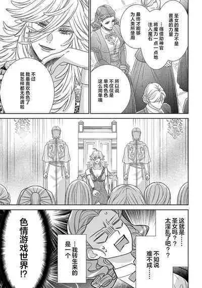 tensei seijo to shinkan wa mada ai o shiranai | 转生圣女和神官还情窦未开 1-8