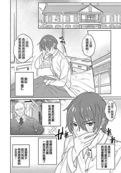 hentai meido ga go hōshi shi chaimasu! | 变态女仆想要侍奉！ 1-3 end