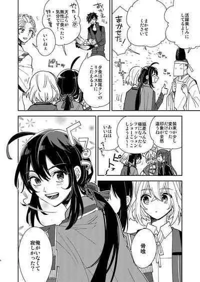 Kimi to Yoru、Soroi no Yume ga Mitainoda