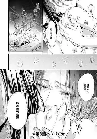 Kateinai Renai Giri no Musuko to Koeta Issen | 家庭内恋爱 与继子跨过禁忌一线 1-4