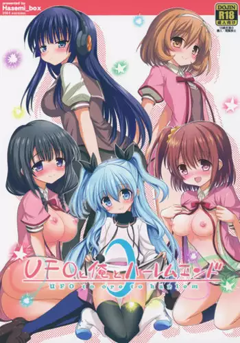 (C87) [Hasemi box (Hasemi Ryo)] UFO To Ore To Harem End (Sora no Method)