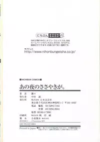 [TsuyaTsuya] Ano Yoru no Sasayaki ga. - De cette nuit, le murmure