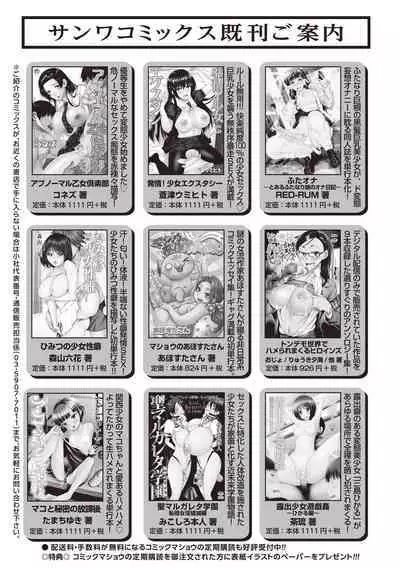 Maniac Shojo no Aishikata